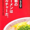 京都ラーメンマップ