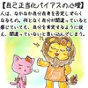【生徒からの勉強会質問内容８(人が思い違いや思い込みを正当化する理由)】講師林のメッセージ298(パート4）