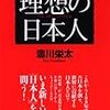 濤川栄太著『理想の日本人』（中経出版・2007）