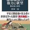 光る君へ　第8回「招かれざる者」感想