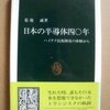 日本の半導体四〇年