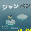 【ペンギンの島】最新バージョン1.29.1アプデ情報！