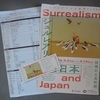 シュルレアリスムと日本