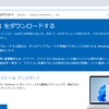 Windows11 アップグレード手順