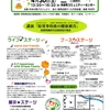 2016年春の企画イベント＆コンサートの準備してます。