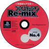 今PSのHYPERプレイステーションRe-mix CD-ROM 1998 No.4というゲームにいい感じでとんでもないことが起こっている？