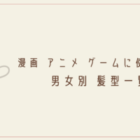漫画 アニメ イラストの創作に使える目 瞳の色一覧 クリエイター生活