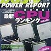 DOS/V POWER REPORT3月号