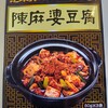 カルディの麻婆豆腐③。過去最強レベルの◯◯と中毒性。1月21日夜勤明けに13.2km。