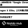 Windows ARM向け「Google Chrome」がStableに到達