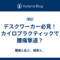 デスクワーカー必見！カイロプラクティックで腰痛撃退？