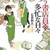 働くって楽しい？お仕事小説３選