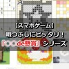 暇つぶしにピッタリな懸賞パズルアプリ『パズルde懸賞』シリーズ【スマホゲーム】