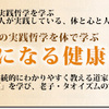 内臓の不調が思考の足を引っ張る？　『最初はからだを変える　そうすれば人生が変わる』 　雑誌『一個人』記事紹介