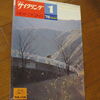 新春エッセイ  独断と偏見のメカニズム論（1978年1月号）S53