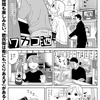 ワカコ酒371話レビュー