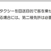 運転免許ひっかけ問題９