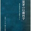【性犯罪心理学おすすめ本】加害者理解・被害者支援・再犯防止まで9選