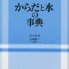 人の身体の8割は水でできている！　ウォーターローディング（水分補給）はこんなに身体に良い