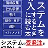 システムを導入するときに読む本