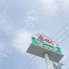 静岡のお肉が美味しいハンバーグ屋さん「さわやか」