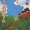 夏に読んだ本