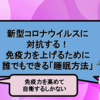 【新型コロナウイルス対策】免疫力を上げるために誰でもできる「睡眠方法」