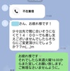 整体師とのLINE＃既読スルー