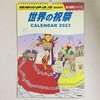 『地球の歩き方』カレンダーがあった