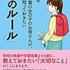 発達障がい　子ども達の性を守りたい