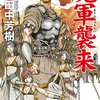 「魔軍襲来: アルスラーン戦記11」感想