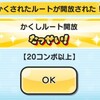 妖怪ウォッチぷにぷに　サンデーコラボ４弾　隠しステージ解放条件など　イベントを早めに終わらそう(;'∀')