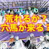 【札幌記念2016予想】モーリスは飛ぶ？穴馬狙うならコイツだ！