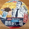 塩こん部長のラーメン！サンヨー食品『ごま油香る昆布だし塩ラーメン』を食べてみた