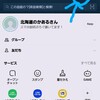 LINEを使ってみよう！ 【友だち追加】