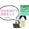 セミリタイアFIREはうつ病になる？ → 友人や家族と話して散歩すればOK