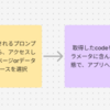 NotionアプリのOAuth認証