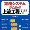 プログラミングするより設計書作ってる方が、将来安定する