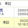 ヒップを100株売却しました