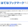 新はてなブックマークに招待されたけど、中に入れない上招待済み！