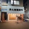 【富士見台】淳之介製麺所 の 濃魚つけ麺でしょう