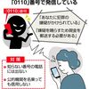 特殊詐欺とAI：詐欺撲滅への取り組み