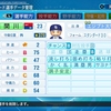 パワプロ2020    関川浩一(1999中日)    パワナンバー