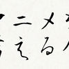 【アニメを考える会】乱平とはるかの往復書簡　＃２