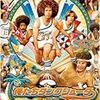 　俺たちダンクシューター すべて見せちゃうバージョン [DVD]