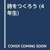 作家の時間〜詩のあれこれ〜