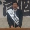 仲田市長誕生（三木市）