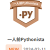 Pythonista、ゲットだぜ！