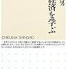 真の成長戦略とは：「日本経済を学ぶ」　岩田規久男