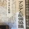 ▩ 新聞記事の裏読み 8月 ⑥